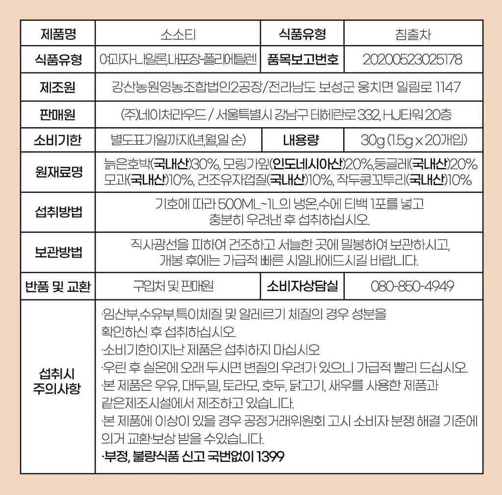 [NEW] 이영애의 건강미식 소소티 (20포) 상세페이지 6